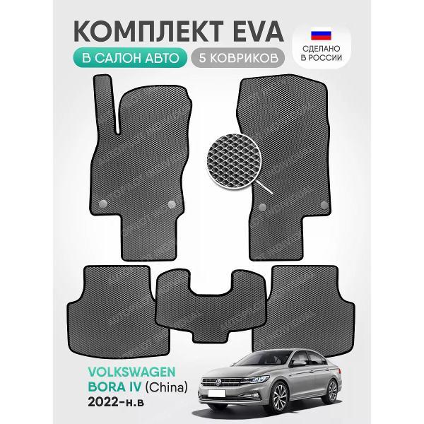 Коврик автомобильный AUTOPILOT INDIVIDUAL EVA gray-black-937_Эва в машину Volkswagen Bora IV (China) 2022-н.в.