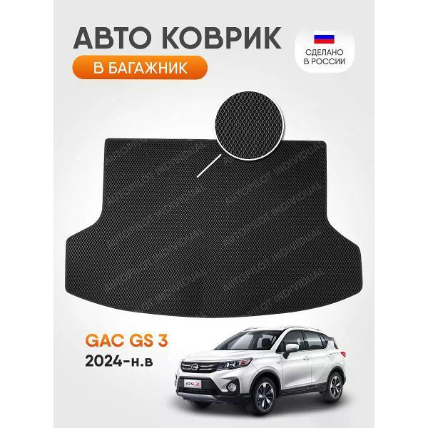 Коврик автомобильный AUTOPILOT INDIVIDUAL EVA black-black-761-3_ Эва в багажник GAC GS 3 2024-н.в.