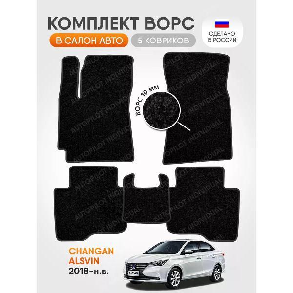 Коврик автомобильный AUTOPILOT INDIVIDUAL CRT10-black-black-89_ворсовые в машину Changan Alsvin 2018-н.в.