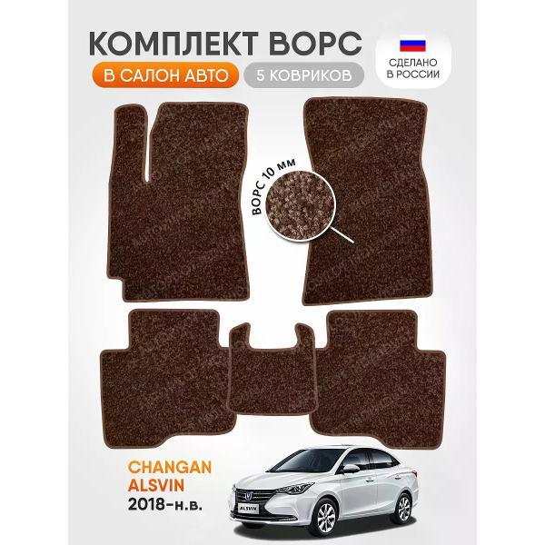 Коврик автомобильный AUTOPILOT INDIVIDUAL CRT10-brown-brown-89_ворсовые в машину Changan Alsvin 2018-н.в.