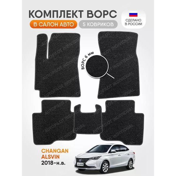 Коврик автомобильный AUTOPILOT INDIVIDUAL CRT6-dark-gray-89_ ворсовые в машину Changan Alsvin 2018-н.в.
