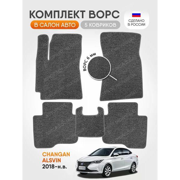 Коврик автомобильный AUTOPILOT INDIVIDUAL CRT6-light-gray-89_ ворсовые в машину Changan Alsvin 2018-н.в.