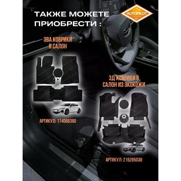Коврик автомобильный AUTOPILOT INDIVIDUAL CRT10-black-black-98_ворсовые в машину Changan UNI-V 2022-н.в.