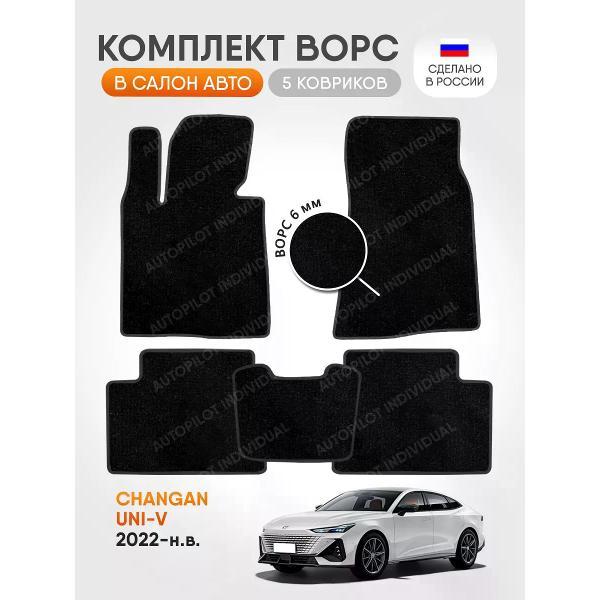 Коврик автомобильный AUTOPILOT INDIVIDUAL CRT6-black-black-98_ворсовые в машину Changan UNI-V 2022-н.в.
