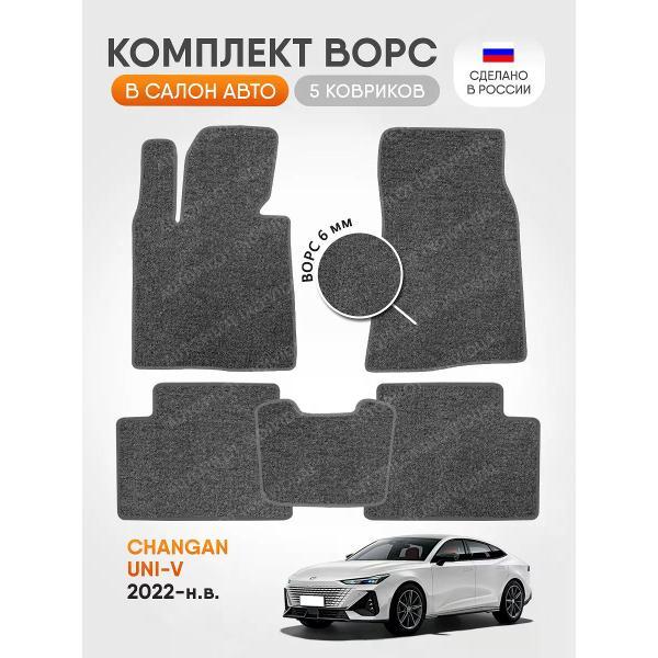 Коврик автомобильный AUTOPILOT INDIVIDUAL CRT6-light-gray-98_ ворсовые в машину Changan UNI-V 2022-н.в.