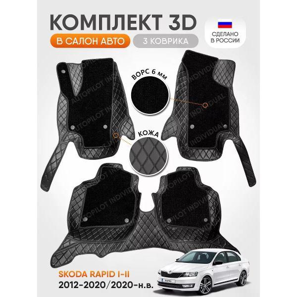Коврик автомобильный AUTOPILOT INDIVIDUAL KZ-black-black-CRT6-black-black-694_из экокожи с