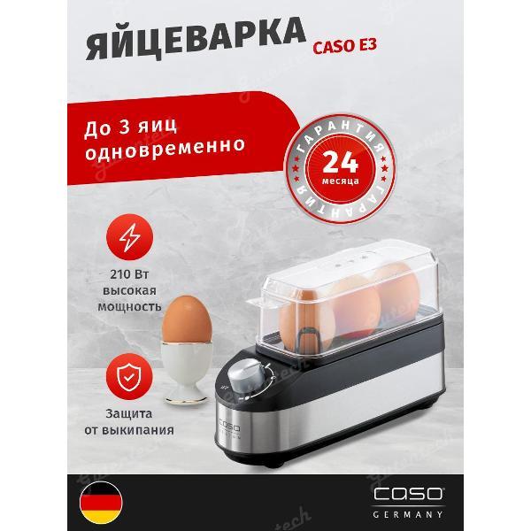 Яйцеварка Caso E 3