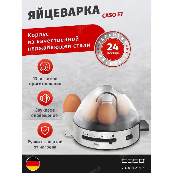 Яйцеварка Caso E 7