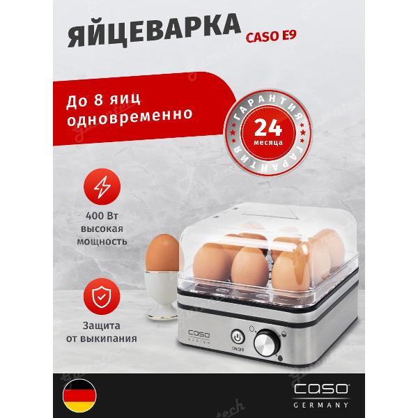 Яйцеварка Caso E 9