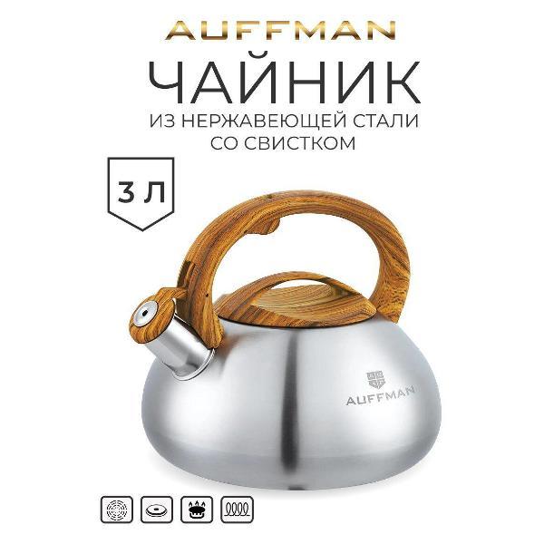 Чайник для плит AUFFMAN AM-3407 из нержавеющей стали со свистком, 3 литра, коричневый