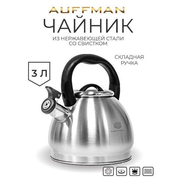 Чайник для плит AUFFMAN AM-3402 из нержавеющей стали со свистком 3 литра, серебристый