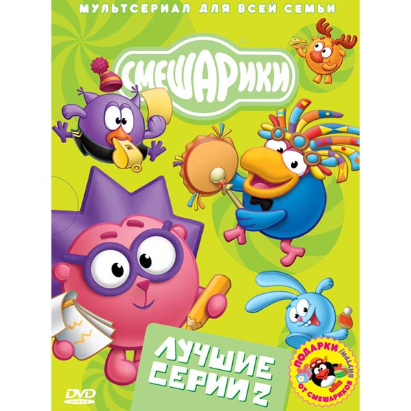 DVD-диск . Смешарики. Лучшие серии. Выпуск 2 фото