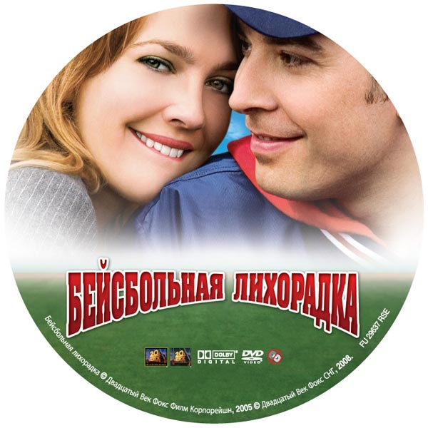 DVD-диск . Бейсбольная лихорадка