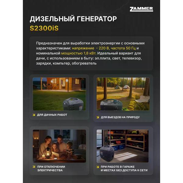 Генератор Zammer S2300iS