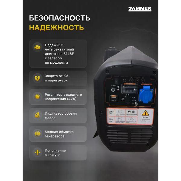 Генератор Zammer S2300iS