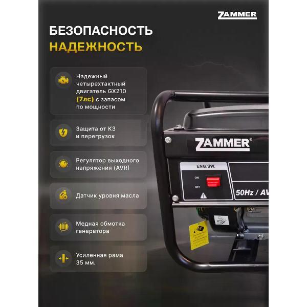 Генератор Zammer S2500CX