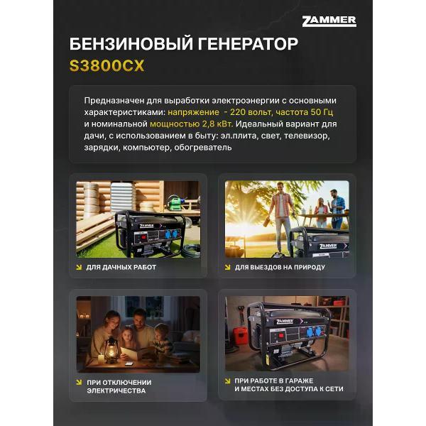 Генератор Zammer S3800CX