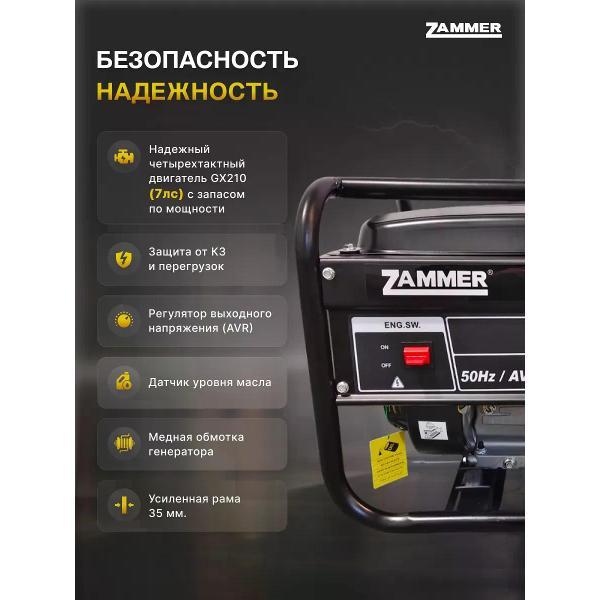 Генератор Zammer S3800CX