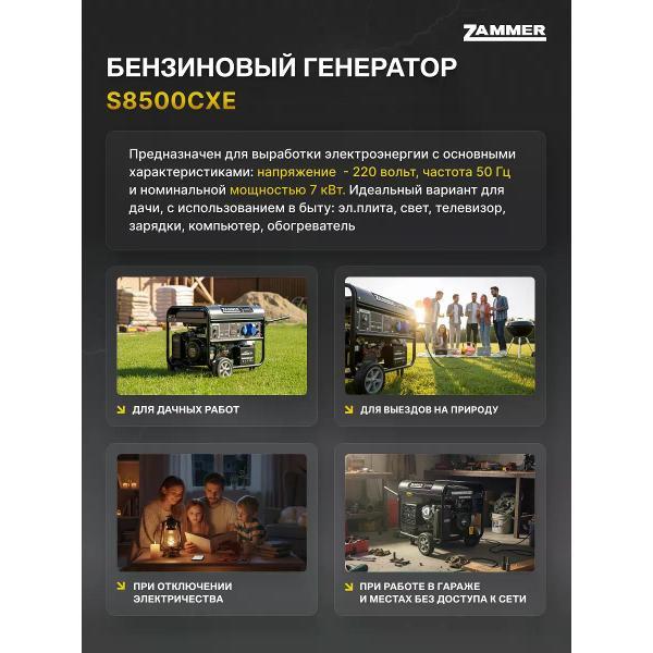 Генератор Zammer S8500CXE