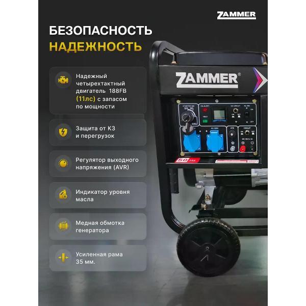 Генератор Zammer S7500DE