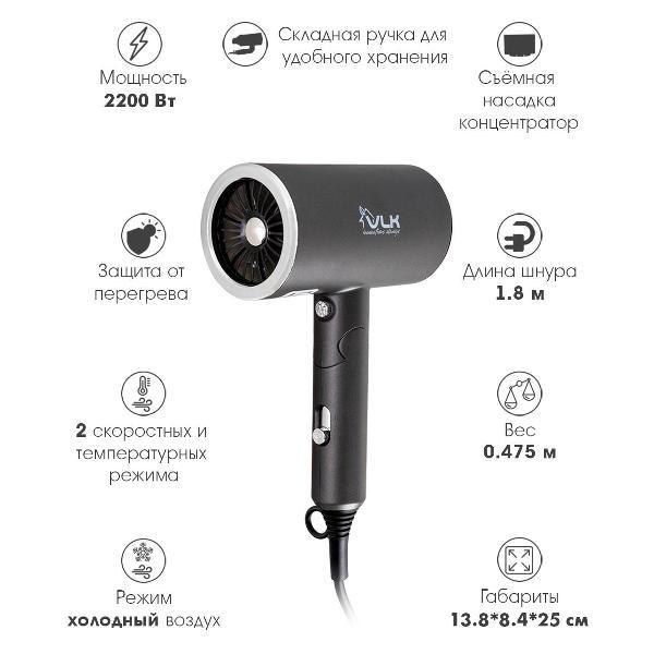 Фен VLK Style-105
