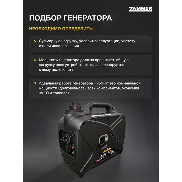 Генератор Zammer S1250iS