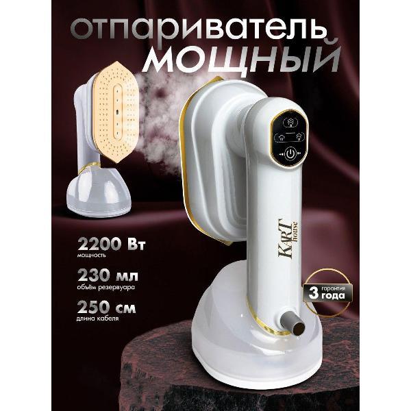 Отпариватель ручной Kart House KH-004A фото