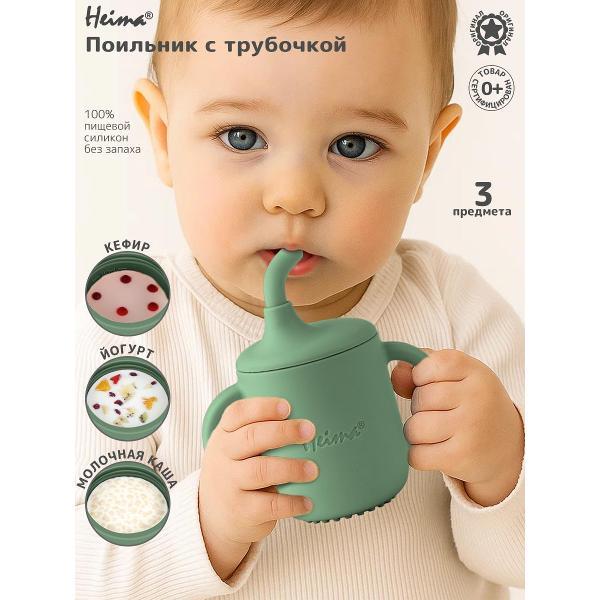 Поильник детский Heima 16861