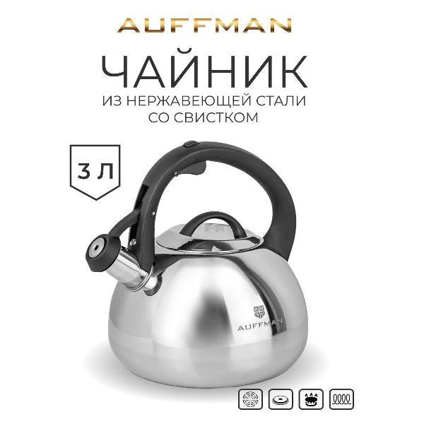 Чайник для плит AUFFMAN AM-3405 из нержавеющей стали со свистком 3 литра, серебристый
