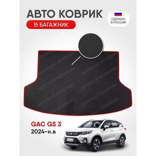 Коврик автомобильный AUTOPILOT INDIVIDUAL EVA-black-red-761-3_Эва в багажник GAC GS 3 2024-н.в.