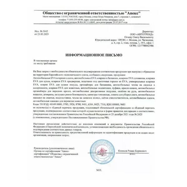 Коврик автомобильный AUTOPILOT INDIVIDUAL KZ beige-beige EVA beige-beige-506_3д автов машину MINI COUNTRYMAN R60 (2010-2016)