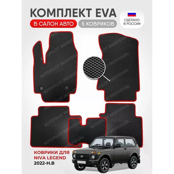 Коврик автомобильный AUTOPILOT INDIVIDUAL EVA черный красный-948_ эва в машину Niva Legend c 2021-н.в.
