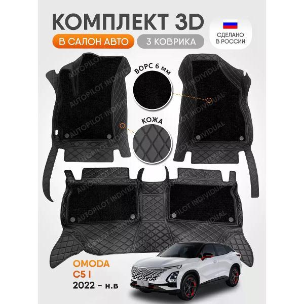 Коврик автомобильный AUTOPILOT INDIVIDUAL KZ-black-black-CRT6-black-black-601_из экокожи с
