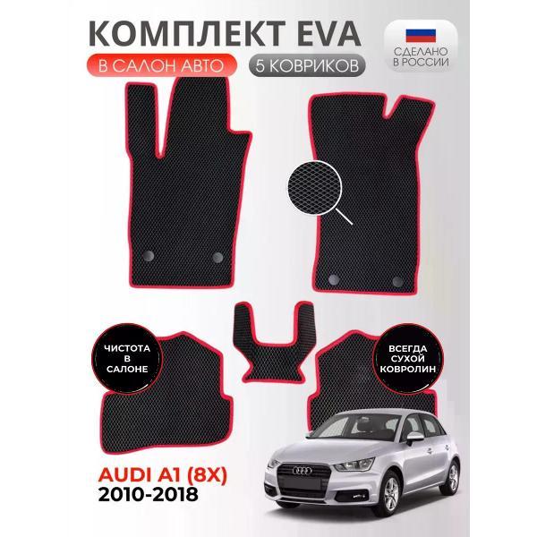 Коврик автомобильный AUTOPILOT INDIVIDUAL EVA black-red-5_ Эва в салон Audi A1 (8X) 2010-2018