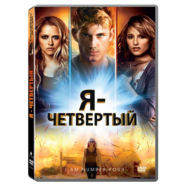 DVD-диск . Я-Четвертый
