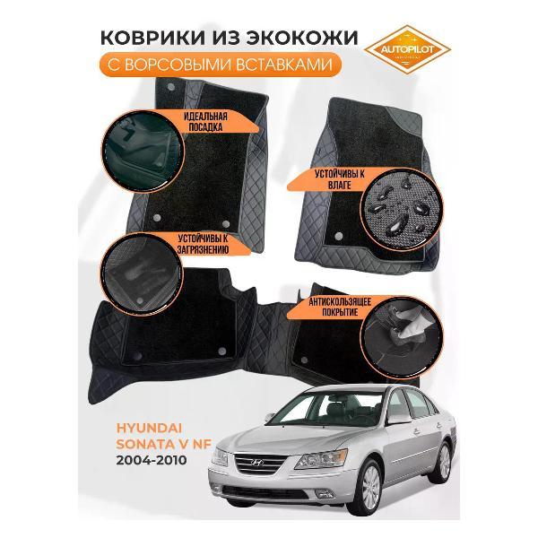 Коврик автомобильный AUTOPILOT INDIVIDUAL KZ-black-black CRT6-black-black-311_3д из кожи с