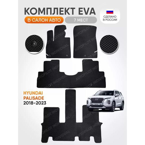 Коврик автомобильный AUTOPILOT INDIVIDUAL EVA-black-black-299-3-ряда_эва в машину Hyundai Palisade 7 Мест 2018-2023