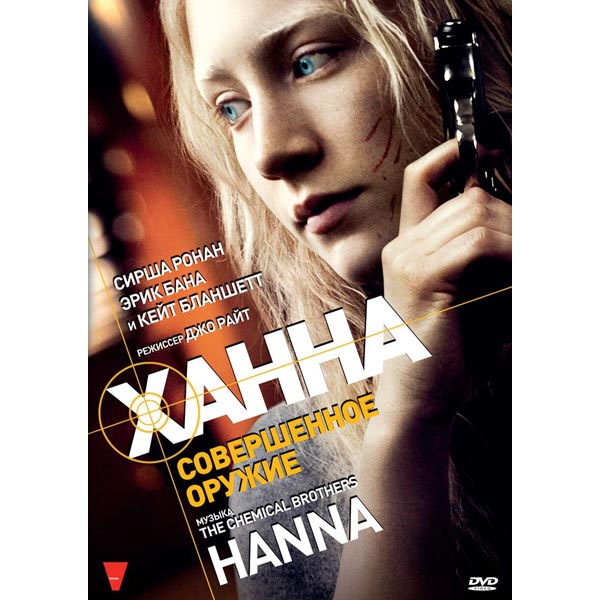 DVD-диск . Ханна.Совершенное оружие
