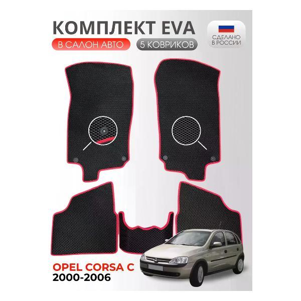 Коврик автомобильный AUTOPILOT INDIVIDUAL EVA black-red-609_ Эва в салон Opel Corsa C 2000-2006