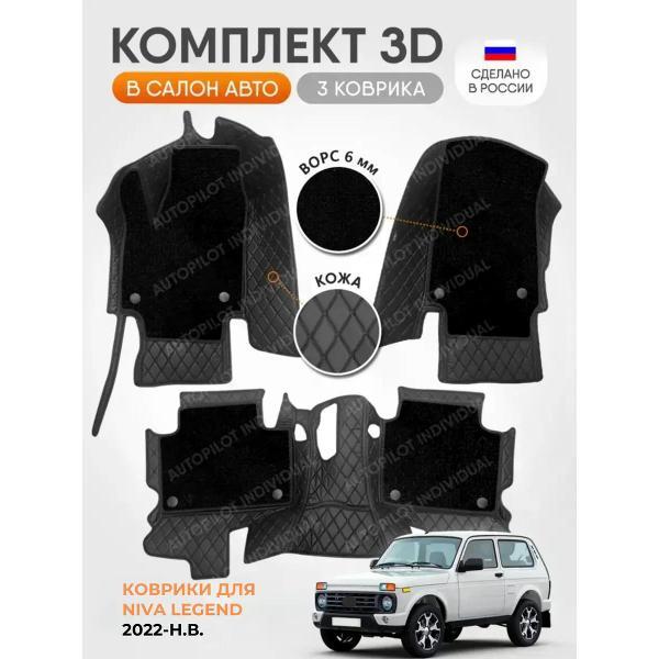 Коврик автомобильный AUTOPILOT INDIVIDUAL KZ-black-black-CRT6-black-black-948_из экокожи с