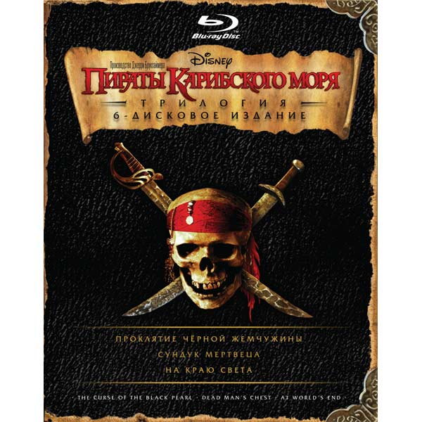 Blu-ray диск . Пираты Кариб. Моря:Трилогия фото