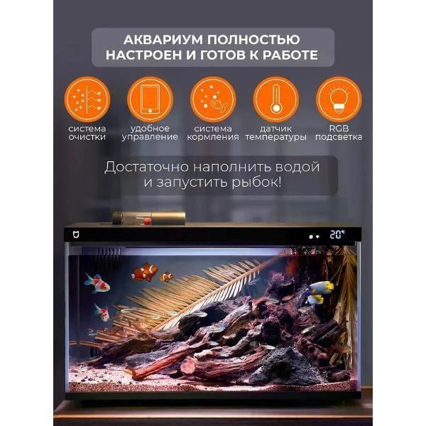 Аквариум Mijia Smart Fish Tank MYG100