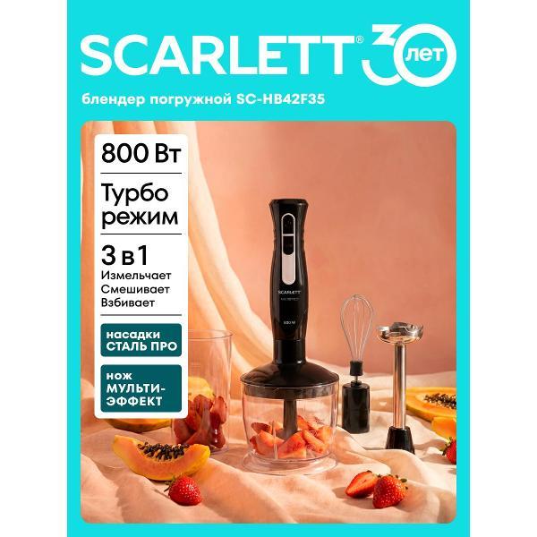 Блендер погружной Scarlett SC-HB42F35