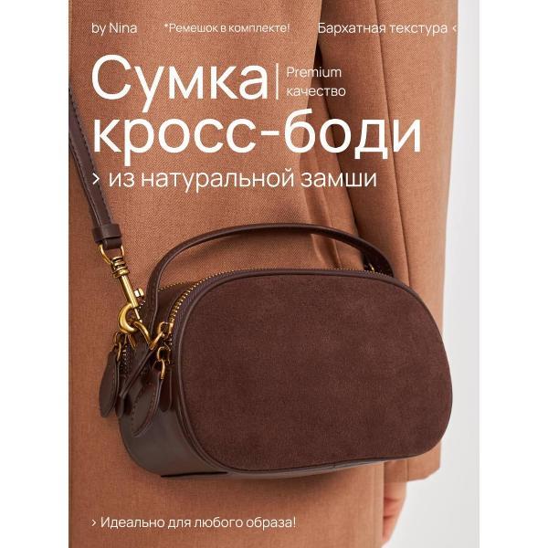 Сумка через плечо by Nina кросс-боди