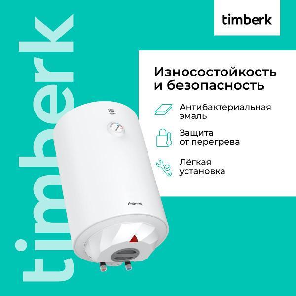 Водонагреватель накопительный Timberk SWH RE17 80 V