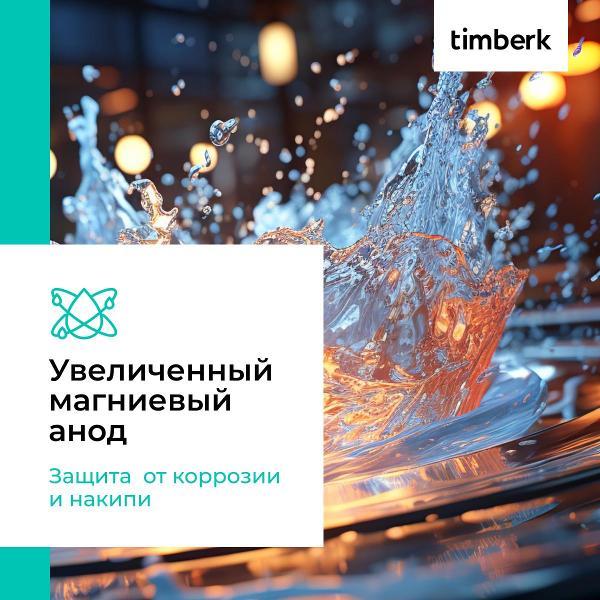 Водонагреватель накопительный Timberk SWH RE17 80 V