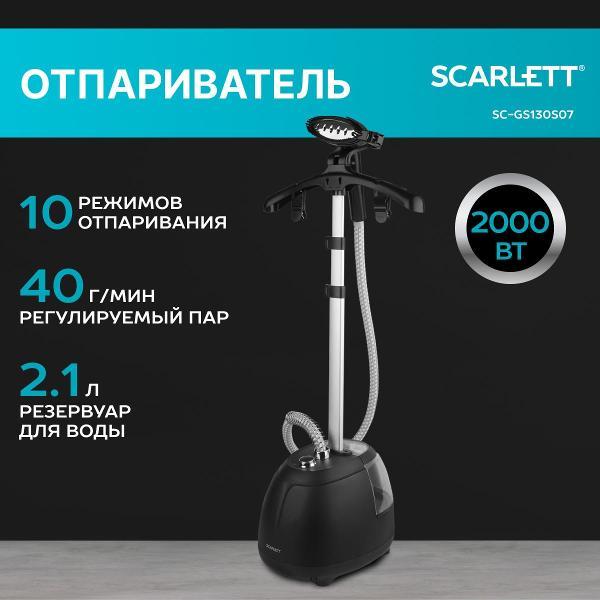 Отпариватель вертикальный Scarlett SC-GS130S07 фото