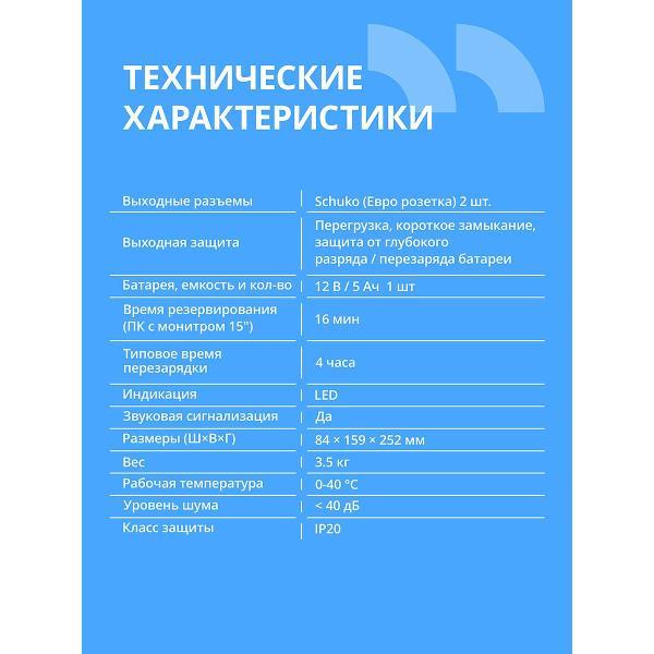 Источник бесперебойного питания Cbr CBR ELN-675