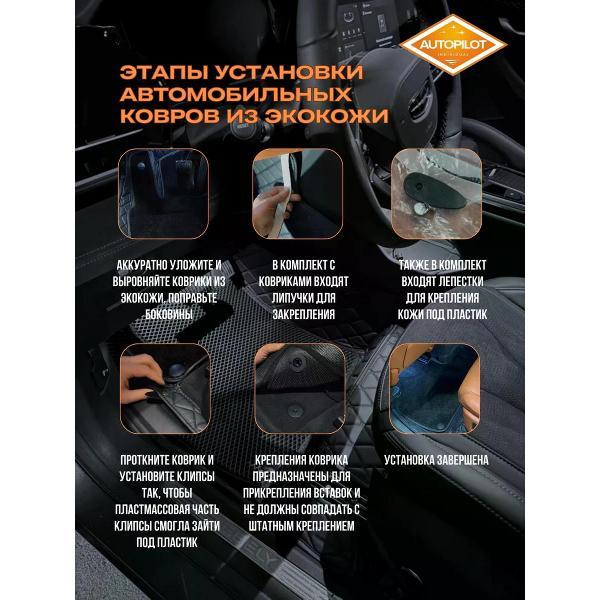 Коврик автомобильный AUTOPILOT INDIVIDUAL KZ black-black EVA+CRT6 black-black-918_в машину