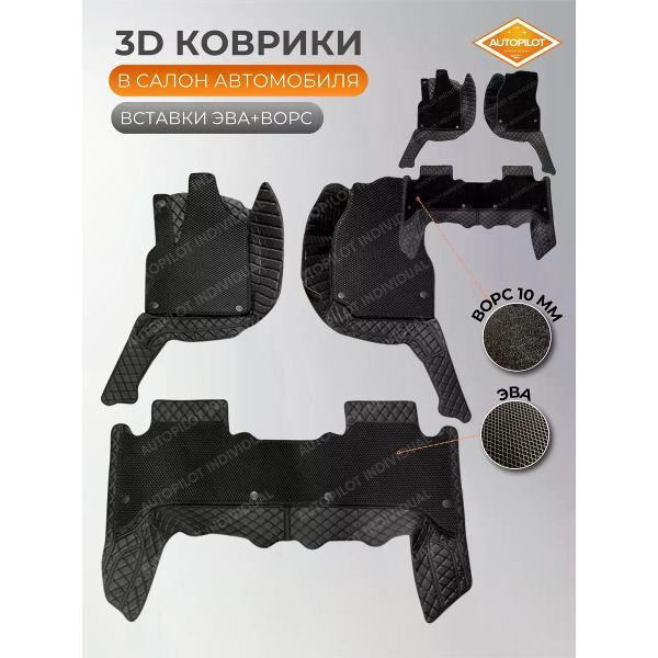 Коврик автомобильный AUTOPILOT INDIVIDUAL KZ black-black EVA+CRT10 black-black-748_в машину Toyota Camry XV40 2006-2011